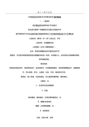 NO.14病人入院评估表.docx