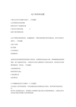 电子商务师试题.docx