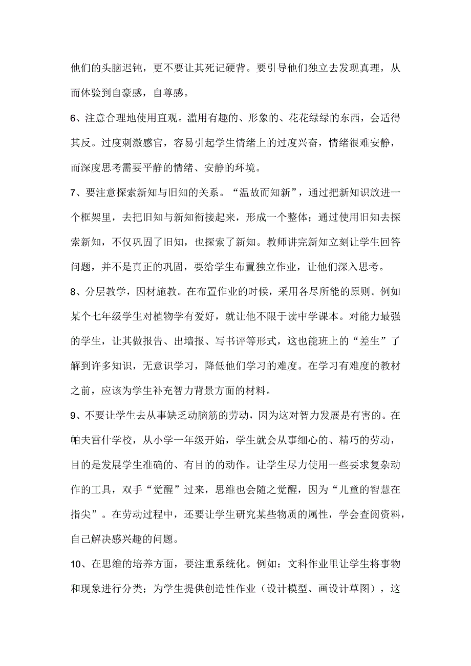 提高教学质量的几点策略.docx_第2页