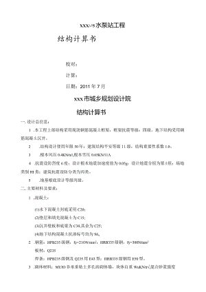 沉井-全套手算结构计算书.docx