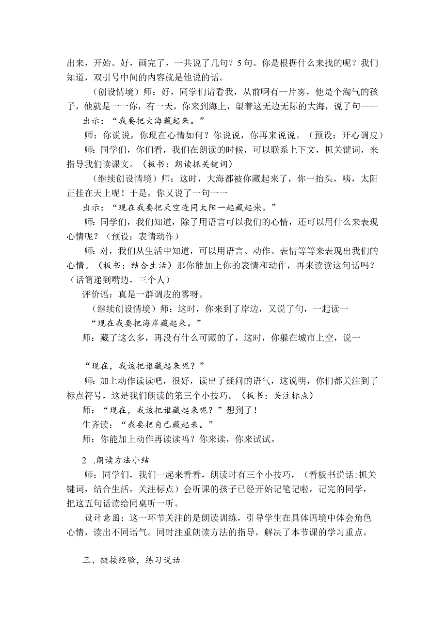 部编二上《雾在哪里》教学设计含反思.docx_第3页