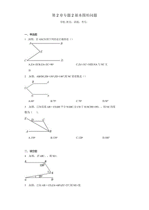 第2章专题2基本图形问题（含答案解析）.docx
