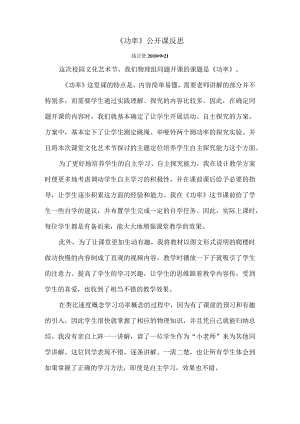 功率》公开课反思.docx