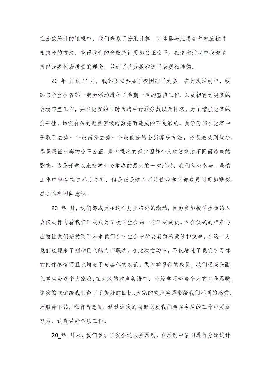 校学生会学习部年度工作总结范文（3篇）.docx_第2页