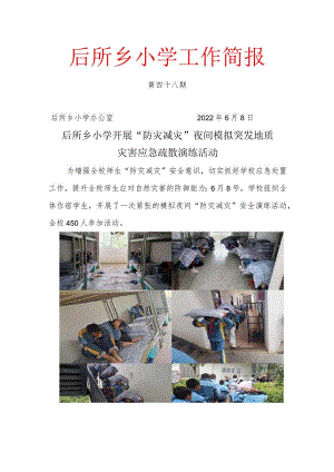模拟夜间演练活动48.docx