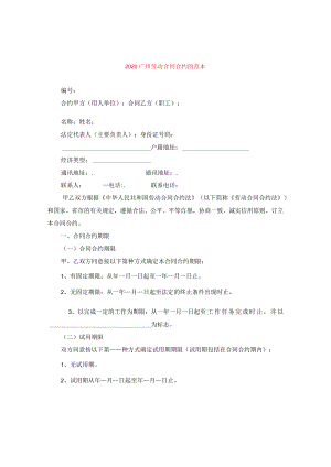 2024广州劳动合同合约的例文.docx