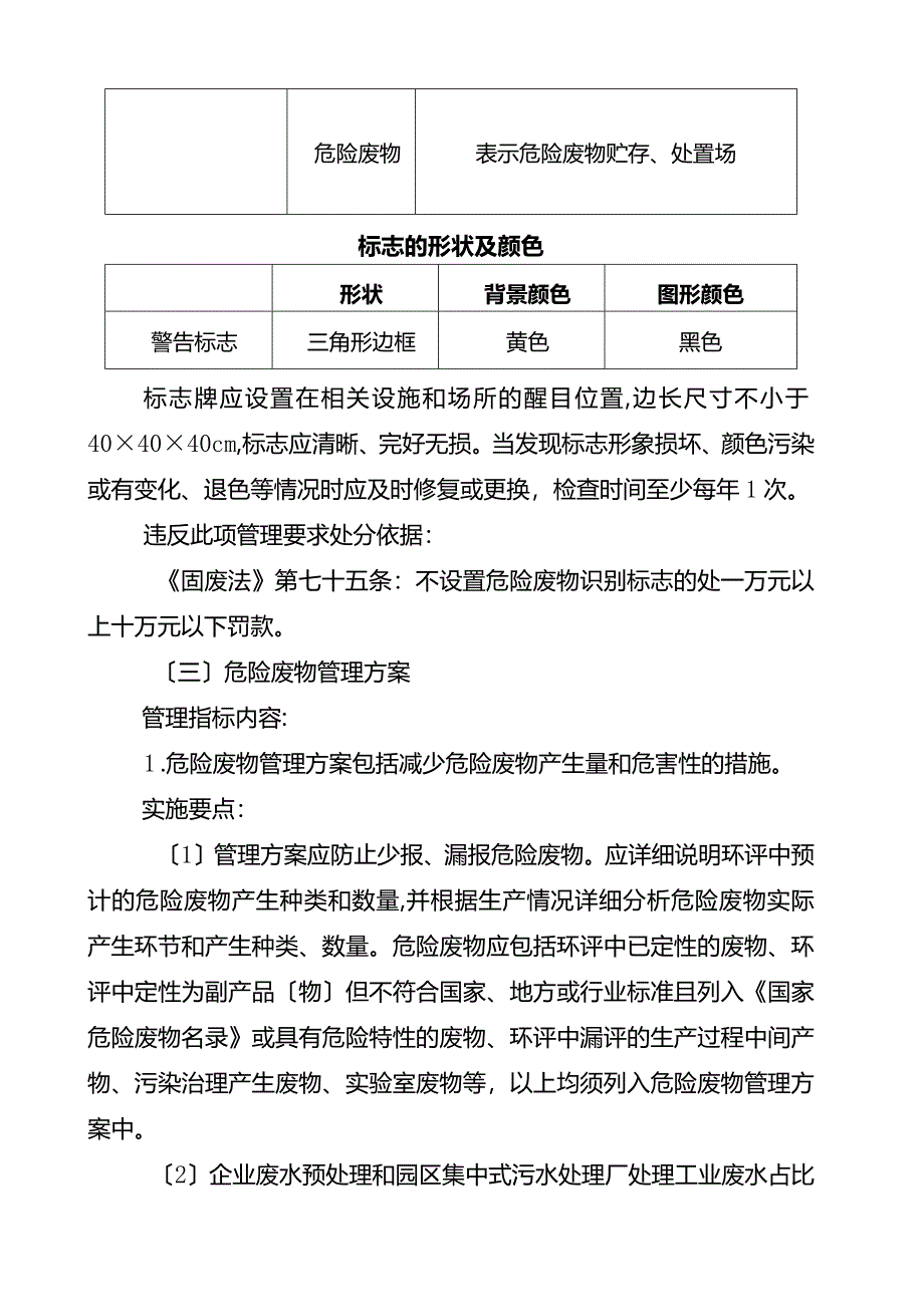 江苏省《工业危险废物产生单位规范化管理实施指南》.docx_第3页