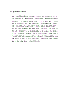 陆早才__学习任务群会给课堂带来哪些改变？（三）.docx