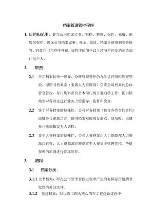 XX企业档案管理程序.docx