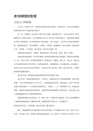 老北京建筑里的影壁.docx
