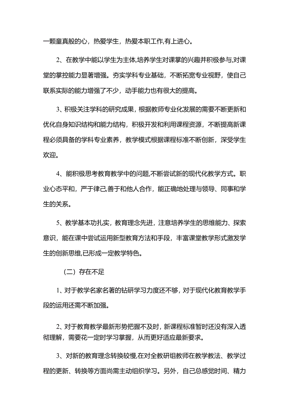 名师工作室成员个人三年发展规划.docx_第2页