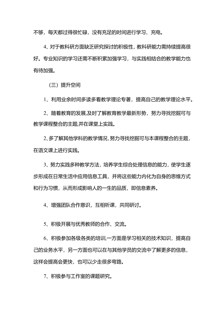 名师工作室成员个人三年发展规划.docx_第3页