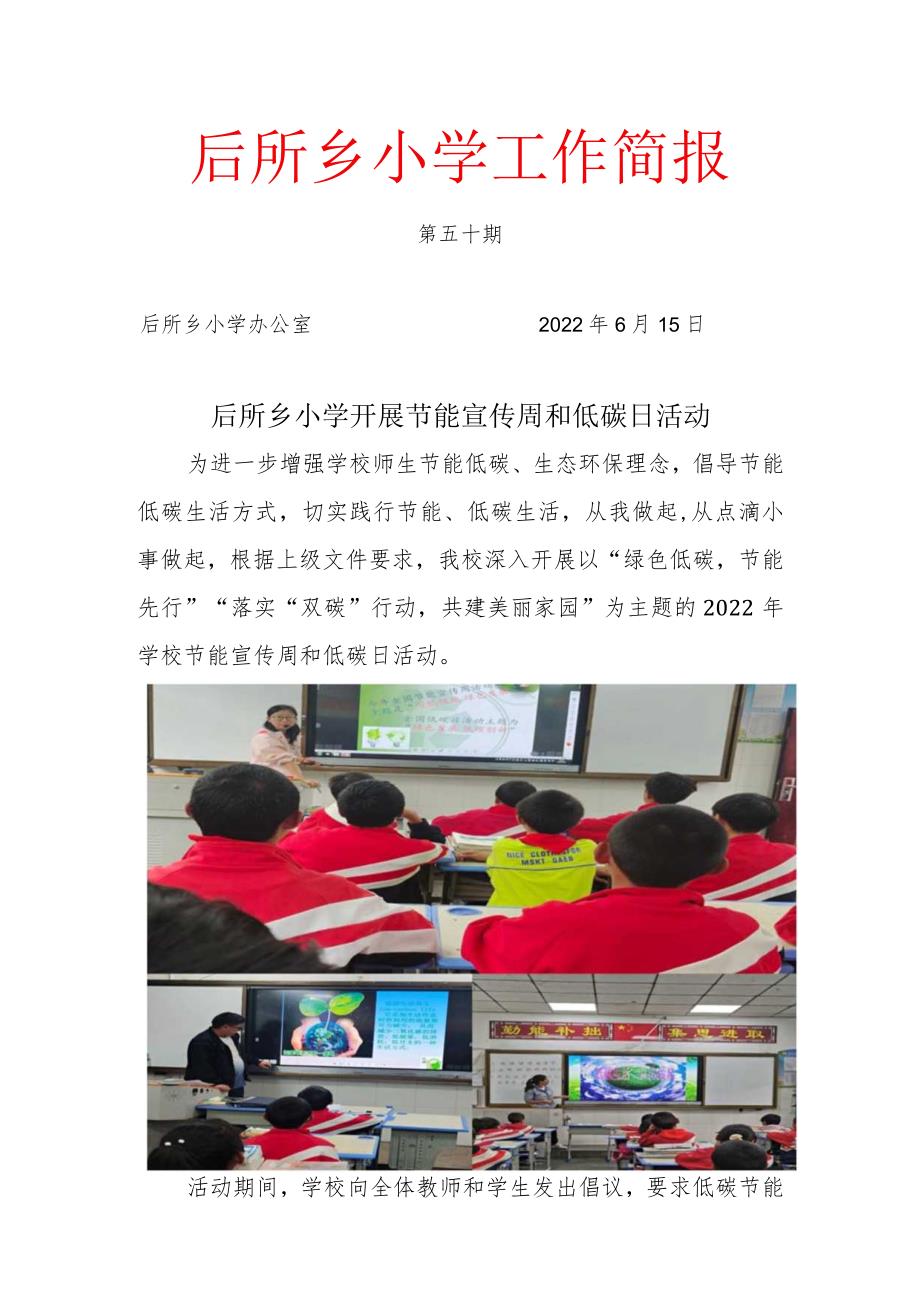 节能宣传低碳活动简报50.docx_第1页