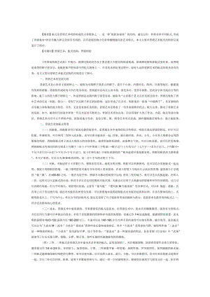 晋剧艺术板式结构的呈现.docx