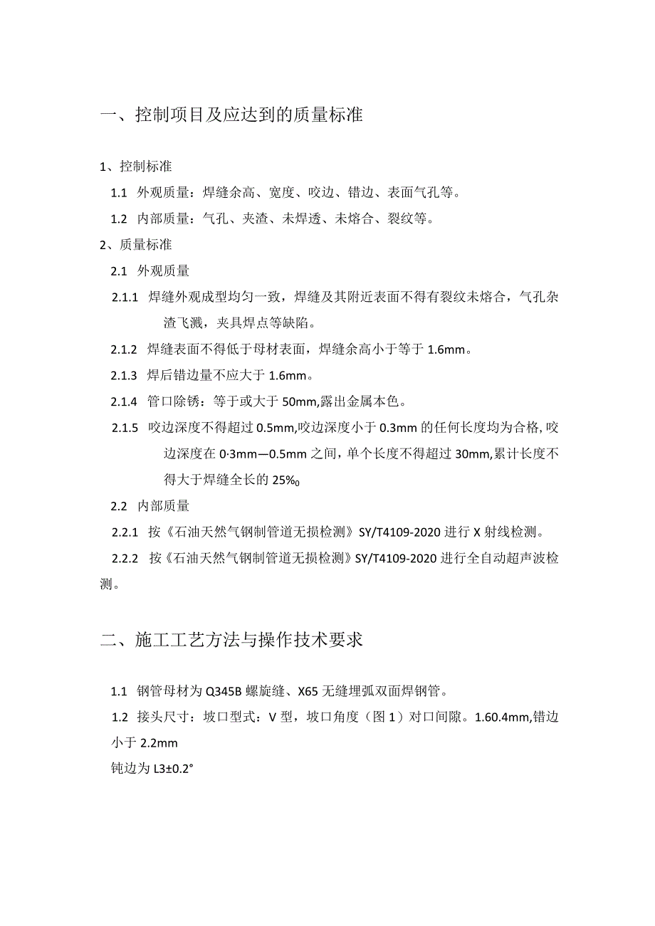 半自动焊接手册模板.docx_第2页