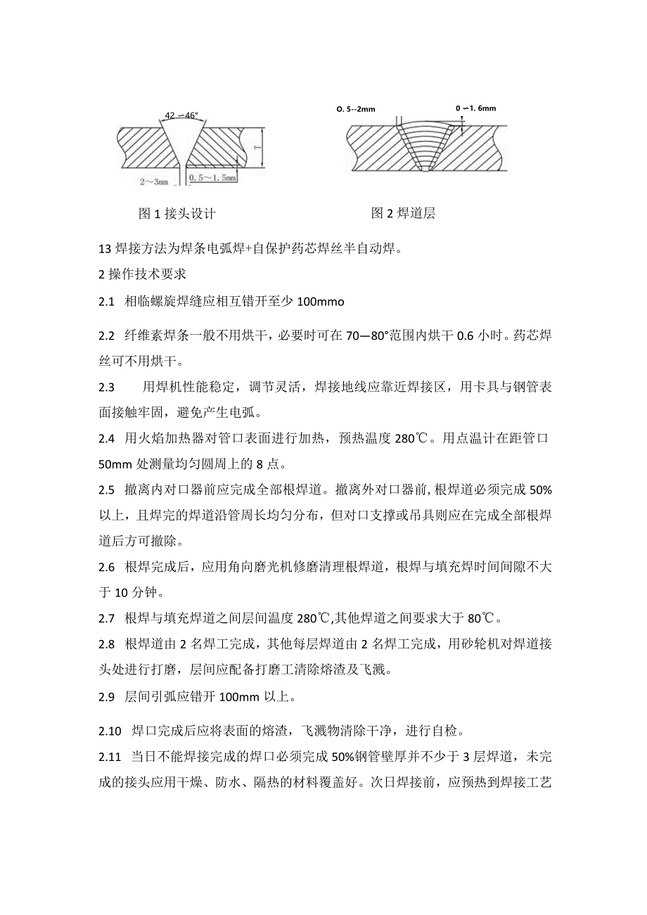 半自动焊接手册模板.docx_第3页