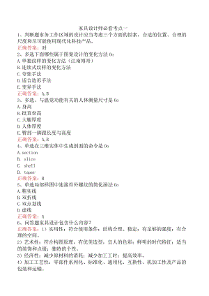 家具设计师必看考点一.docx