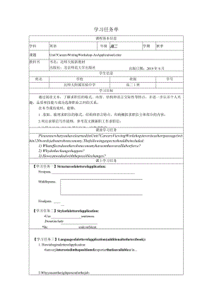 北师大版（2019)选择性必修第三册Unit7CareersWritingWorkshopAnApplicationLetter学习任务单学案.docx