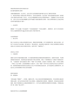 头脑风暴正确操作流程.docx