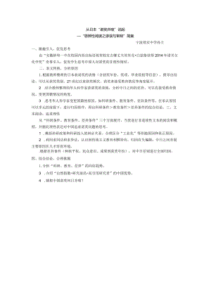 思辨性阅读之谬误与审辩_简案（孙立）.docx