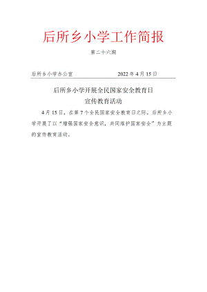 安全日教育活动26.docx