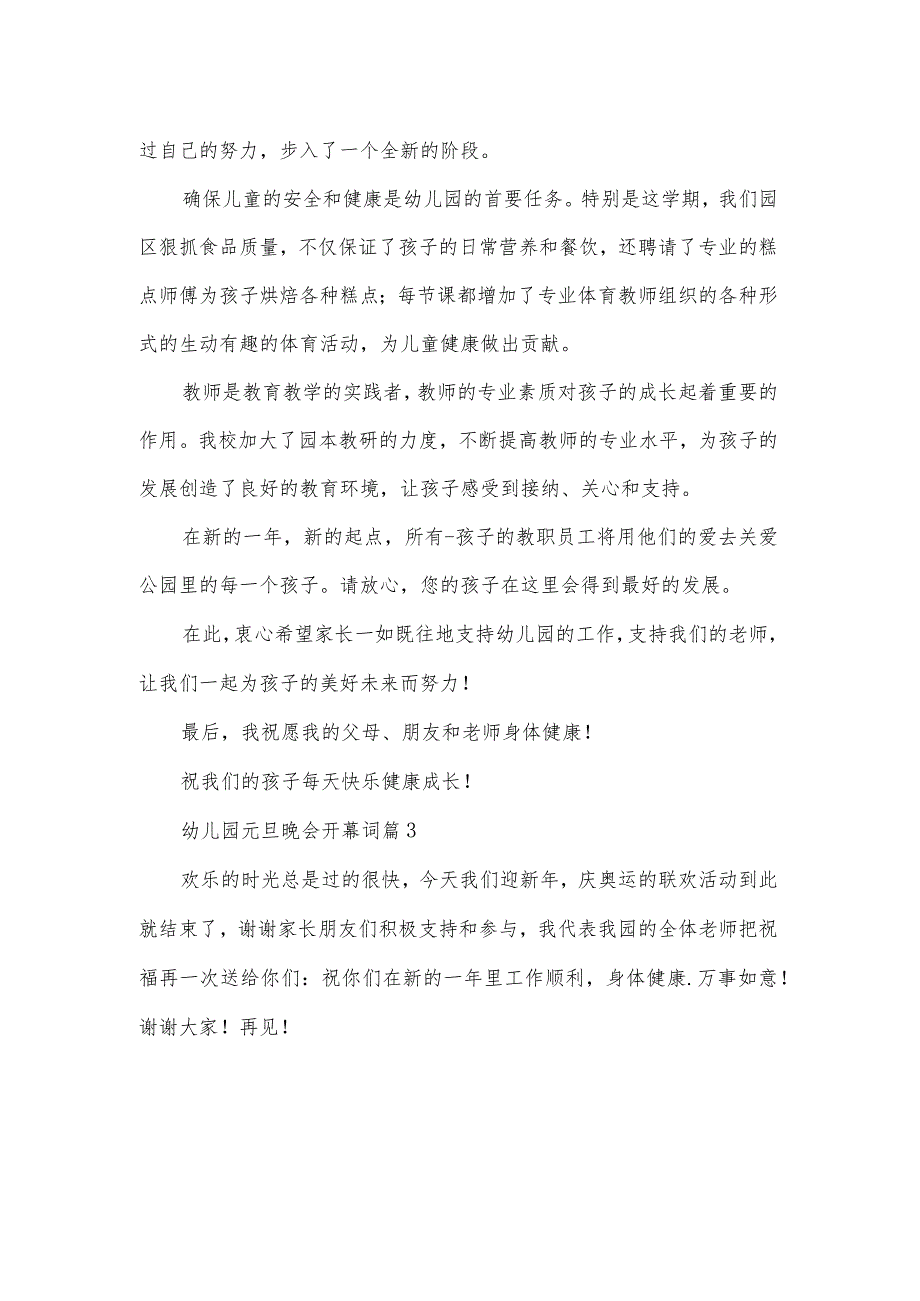 幼儿园元旦晚会开幕词（3篇）.docx_第2页