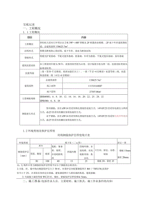 钢筋安装技术交底.docx