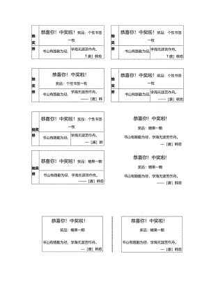 学生奖励用抽奖券.docx