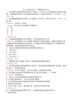 电子与通信技术：传感器技术考点二.docx