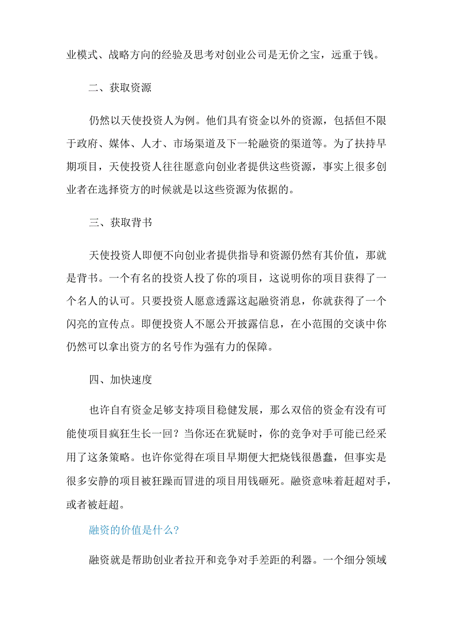 投融资的价值意义.docx_第2页