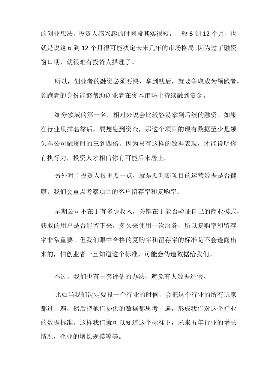 投融资的价值意义.docx_第3页