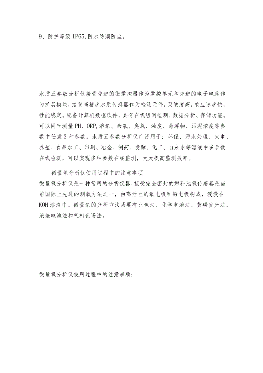 水质五参数分析仪实现了多种参数的在线监测分析仪工作原理.docx_第3页