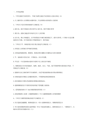 城市道路考试知识点题库.docx