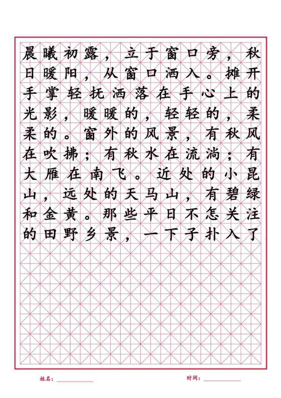 田字格书法字帖.docx_第1页