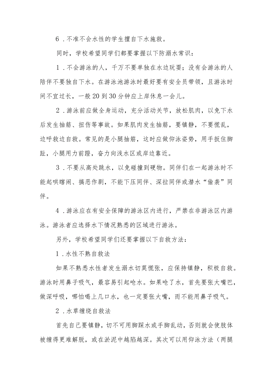 珍爱生命预防溺水+发言稿国旗下的讲话.docx_第2页