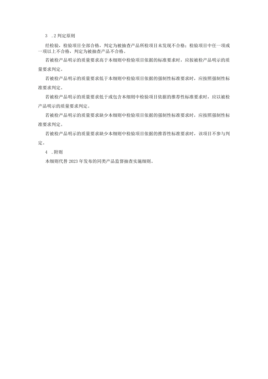 1.贵阳市产品质量监督抽查实施细则（输送带）.docx_第2页