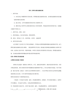 电工技能与实训教案照明与配电线路安装.docx