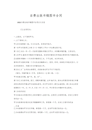自费出版书稿图书合同.docx