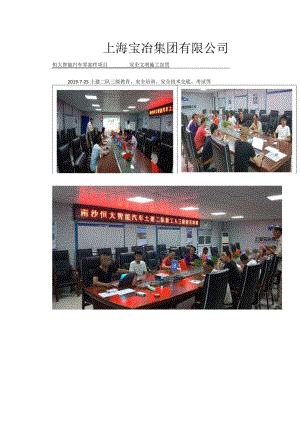 上海宝冶集团有限公司安全宣贯.docx