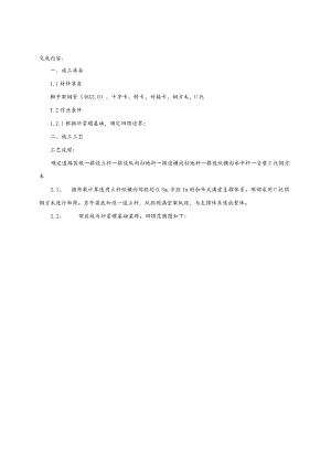 负四层地下室顶板砂浆罐回顶施工技术交底.docx