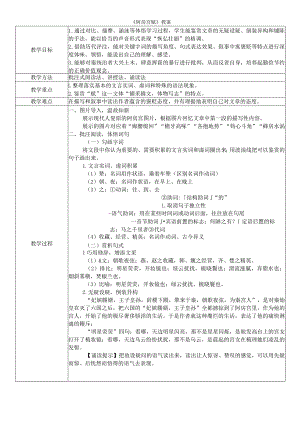 《阿房宫赋》教案.docx