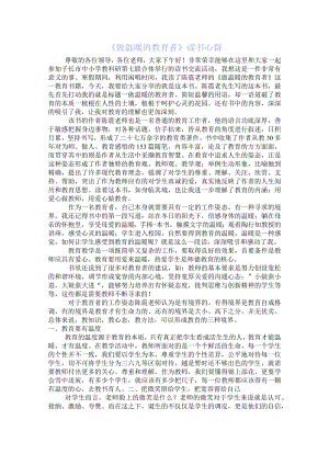 《做温暖的教育者》读书心得.docx