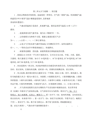 湘教版三年级科学下册第三单元天气观测练习题（含答案）.docx