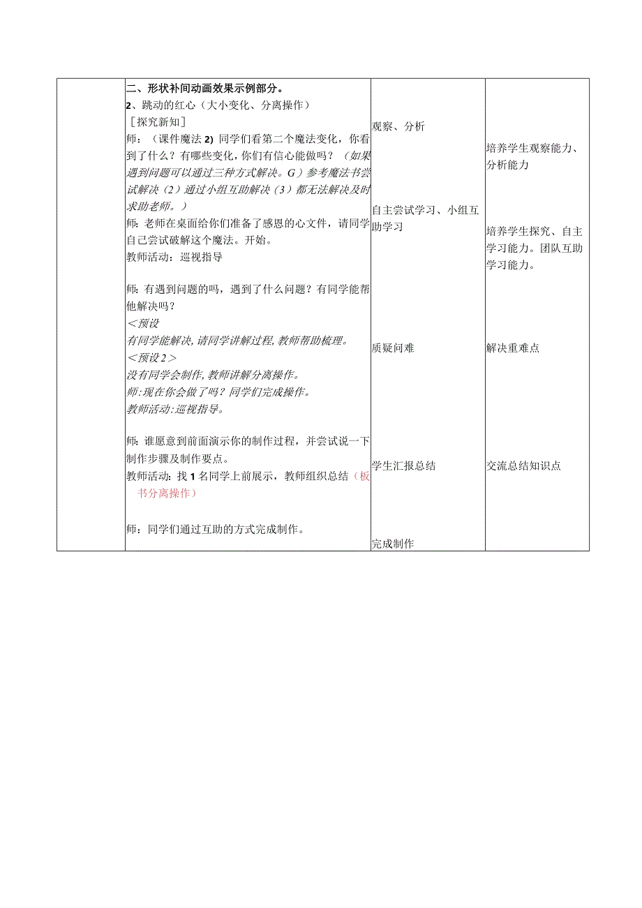 2014年第四届全国小学信息技术优质课评比_吉林省_陈存银_《探秘flash形状变化魔法》教学设计.docx_第3页