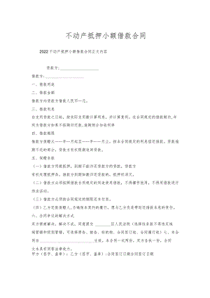 不动产抵押小额借款合同.docx