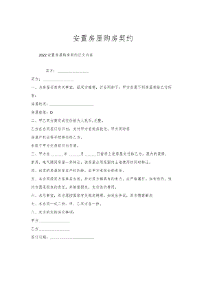 安置房屋购房契约.docx