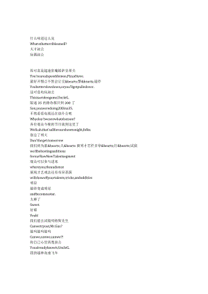 UncleGrandpa《天才阿公（2013）》第四季第二十一集完整中英文对照剧本.docx