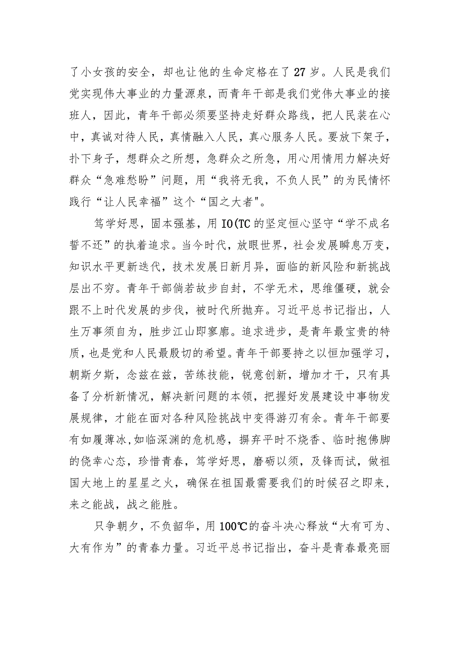 石培刚：用100℃的激情让自己“沸腾”起来（20220510）.docx_第2页