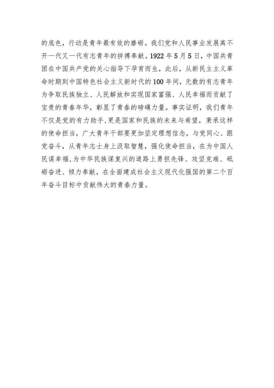 石培刚：用100℃的激情让自己“沸腾”起来（20220510）.docx_第3页