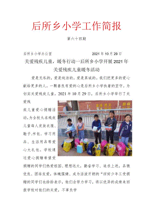 关爱残疾儿童64.docx